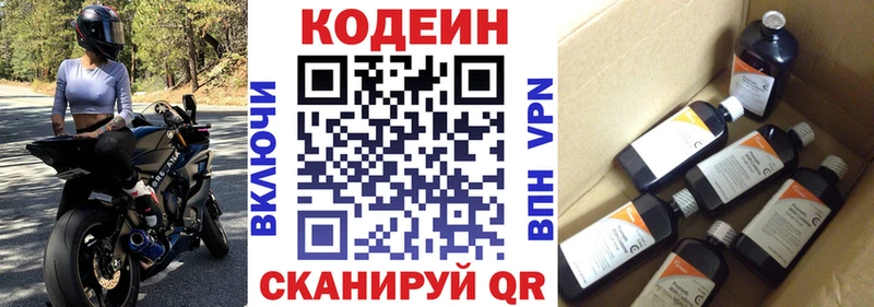 Кодеин напиток Lean (лин) Петровск-Забайкальский